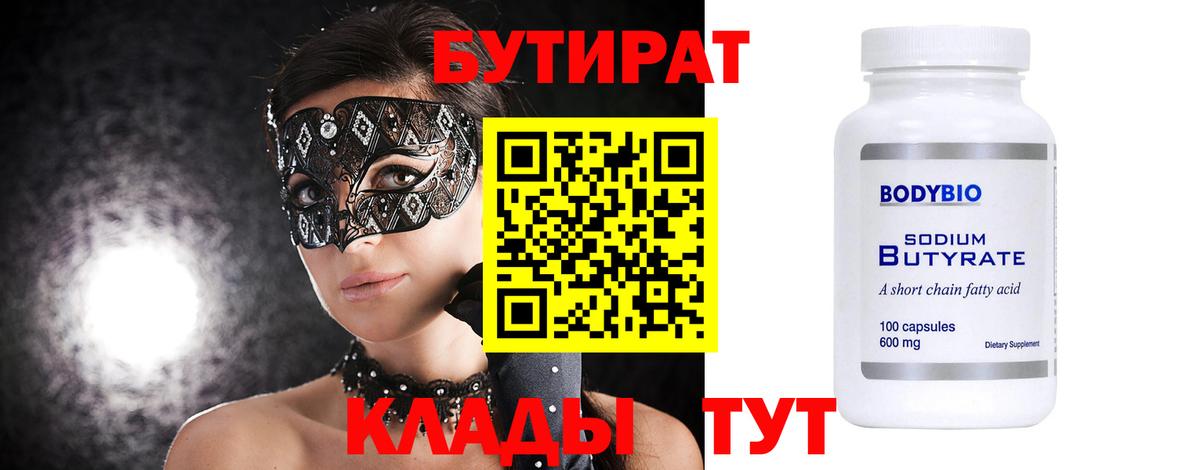 Бутират 99%  Бутират  Ревда  Вход с VPN 