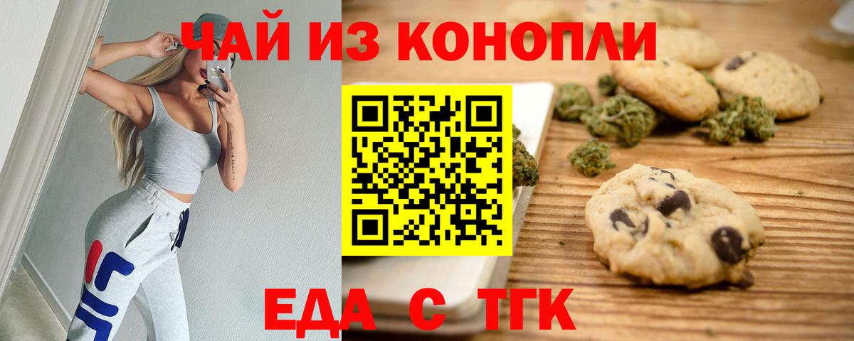 Печенье с ТГК конопля Ревда