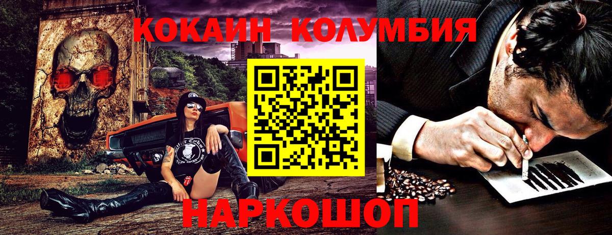 COCAIN 99%  COCAIN Columbia  Вход с VPN  Кокаин  Ревда 