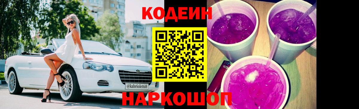 Кодеин напиток Lean (лин) Ревда