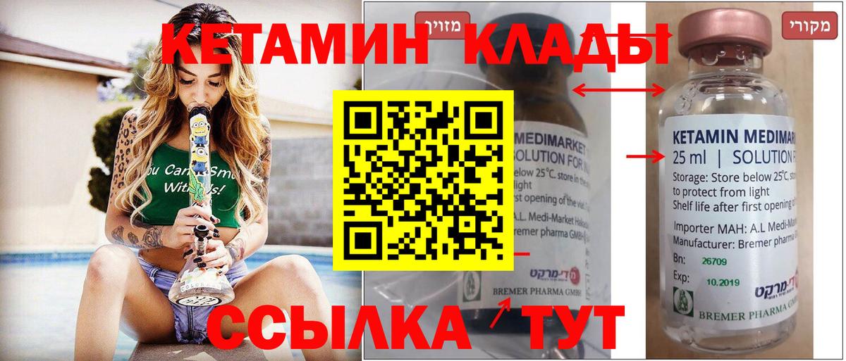 Кетамин VHQ  Кетамин VHQ  Вход с VPN  Ревда 