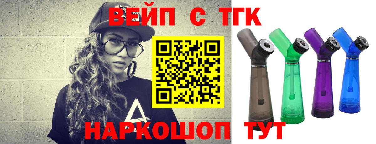 ТГК THC oil  Вход с VPN  ТГК вейп с тгк  Ревда 